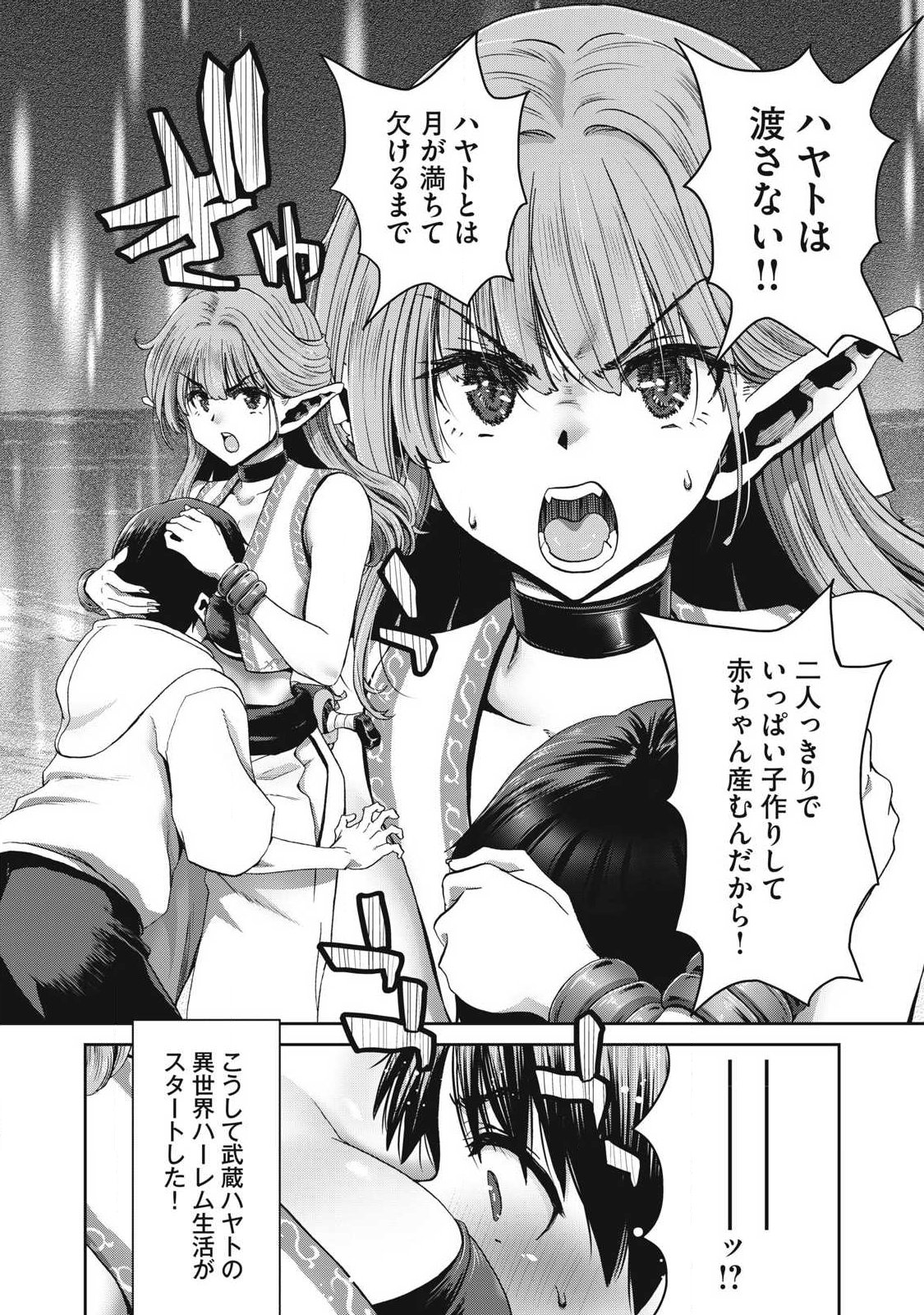 Craft Skill de Isekai no Mujintou wo Daikaizo! ...to ka Omottara Senjuumin Chapter 1.2 23ページ