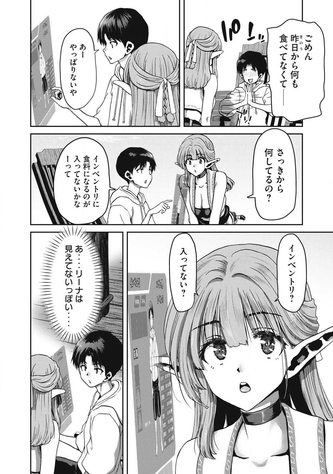 Craft Skill de Isekai no Mujintou wo Daikaizo! ...to ka Omottara Senjuumin Chapter 1.2 7ページ