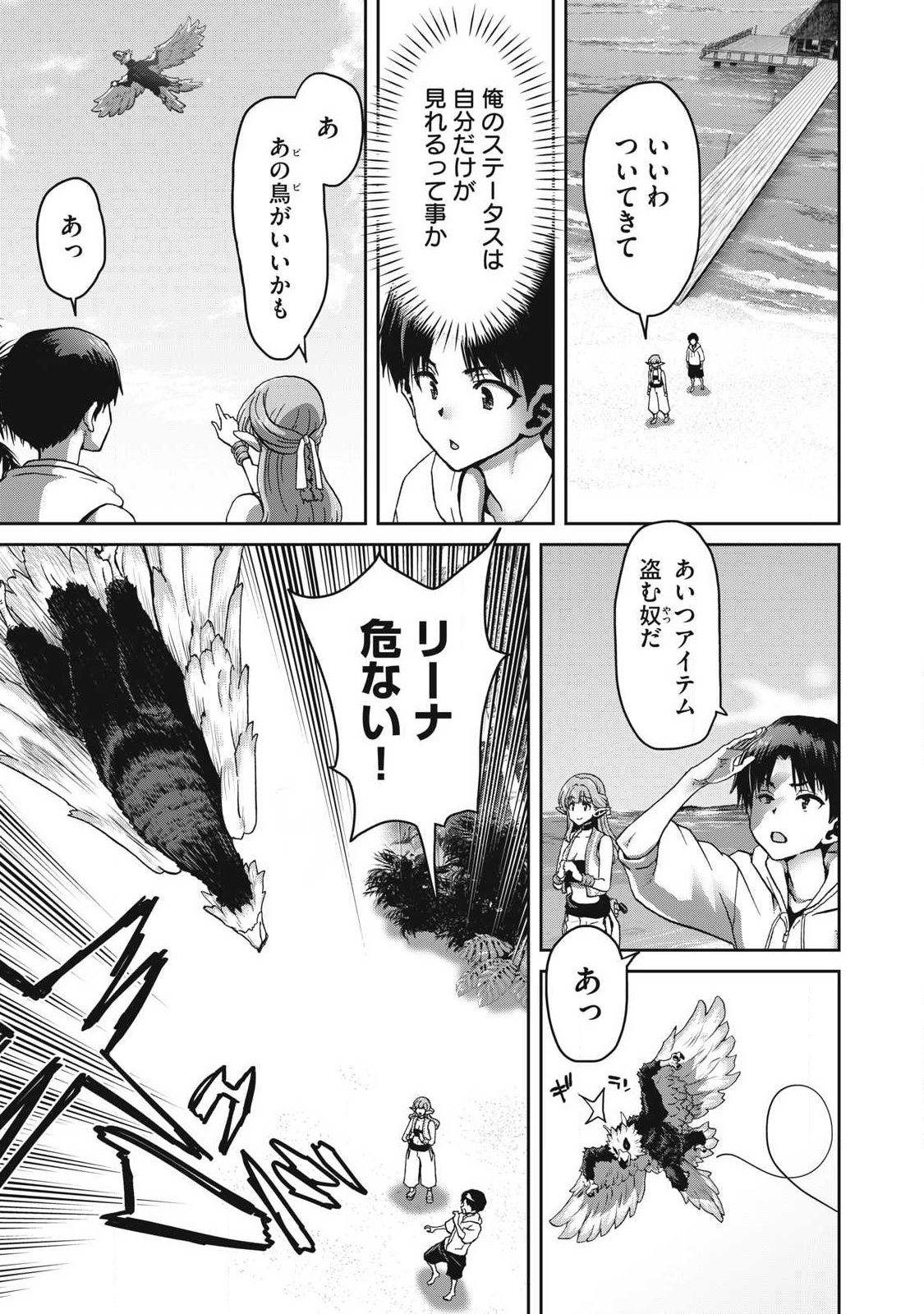 Craft Skill de Isekai no Mujintou wo Daikaizo! ...to ka Omottara Senjuumin Chapter 1.2 8ページ