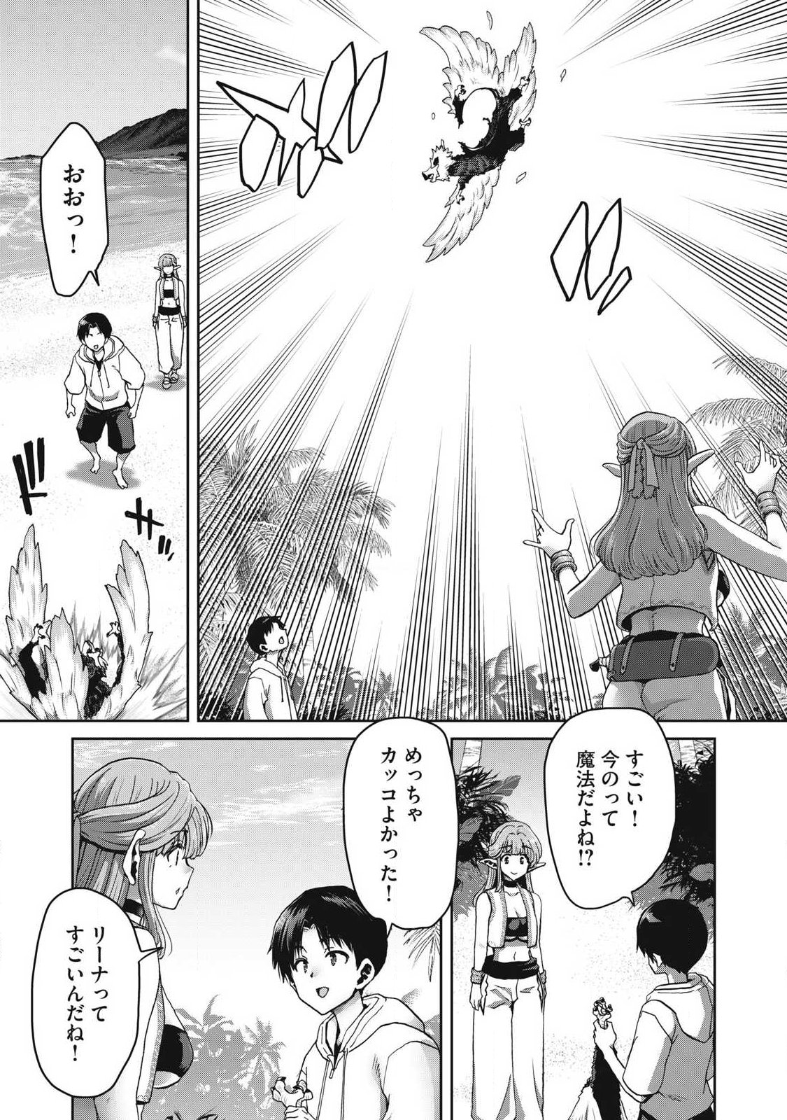 Craft Skill de Isekai no Mujintou wo Daikaizo! ...to ka Omottara Senjuumin Chapter 1.2 10ページ