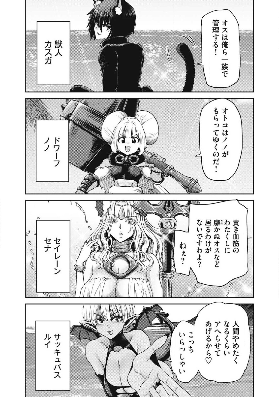 Craft Skill de Isekai no Mujintou wo Daikaizo! ...to ka Omottara Senjuumin Chapter 2.1 1ページ