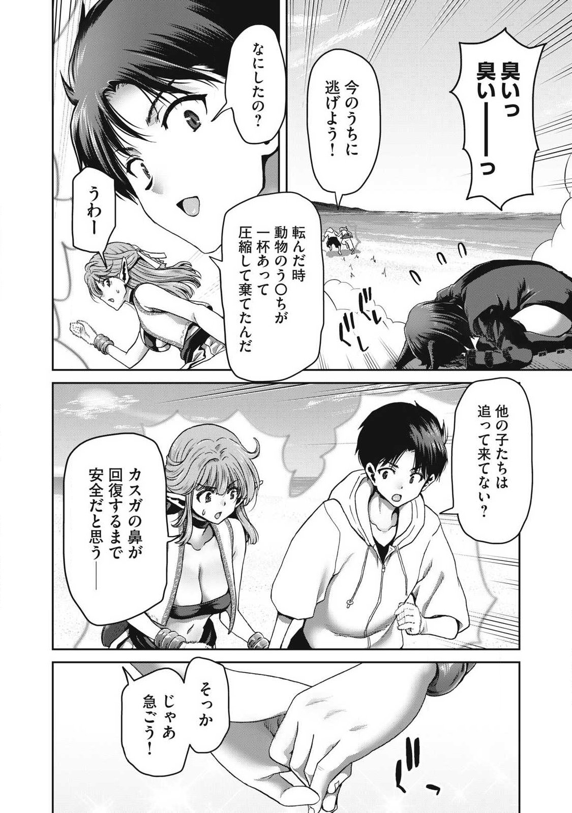 Craft Skill de Isekai no Mujintou wo Daikaizo! ...to ka Omottara Senjuumin Chapter 2.1 12ページ