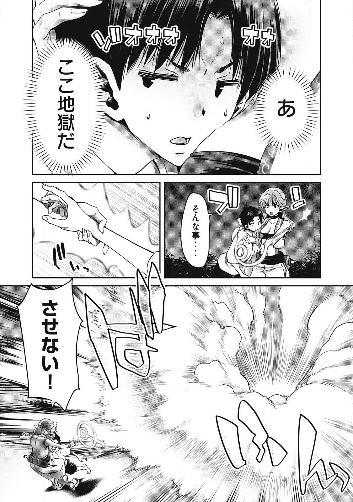 Craft Skill de Isekai no Mujintou wo Daikaizo! ...to ka Omottara Senjuumin Chapter 2.1 5ページ