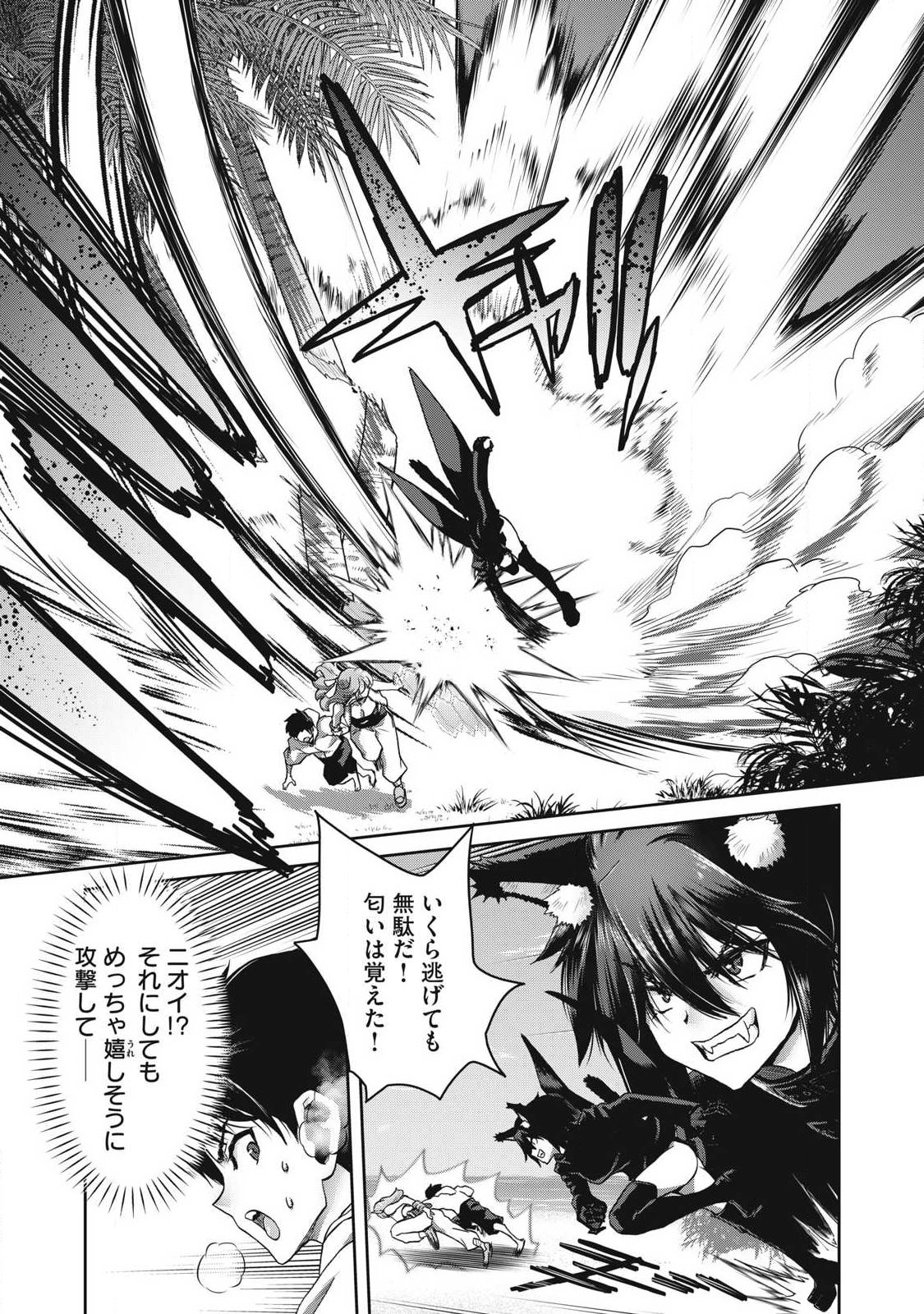 Craft Skill de Isekai no Mujintou wo Daikaizo! ...to ka Omottara Senjuumin Chapter 2.1 7ページ