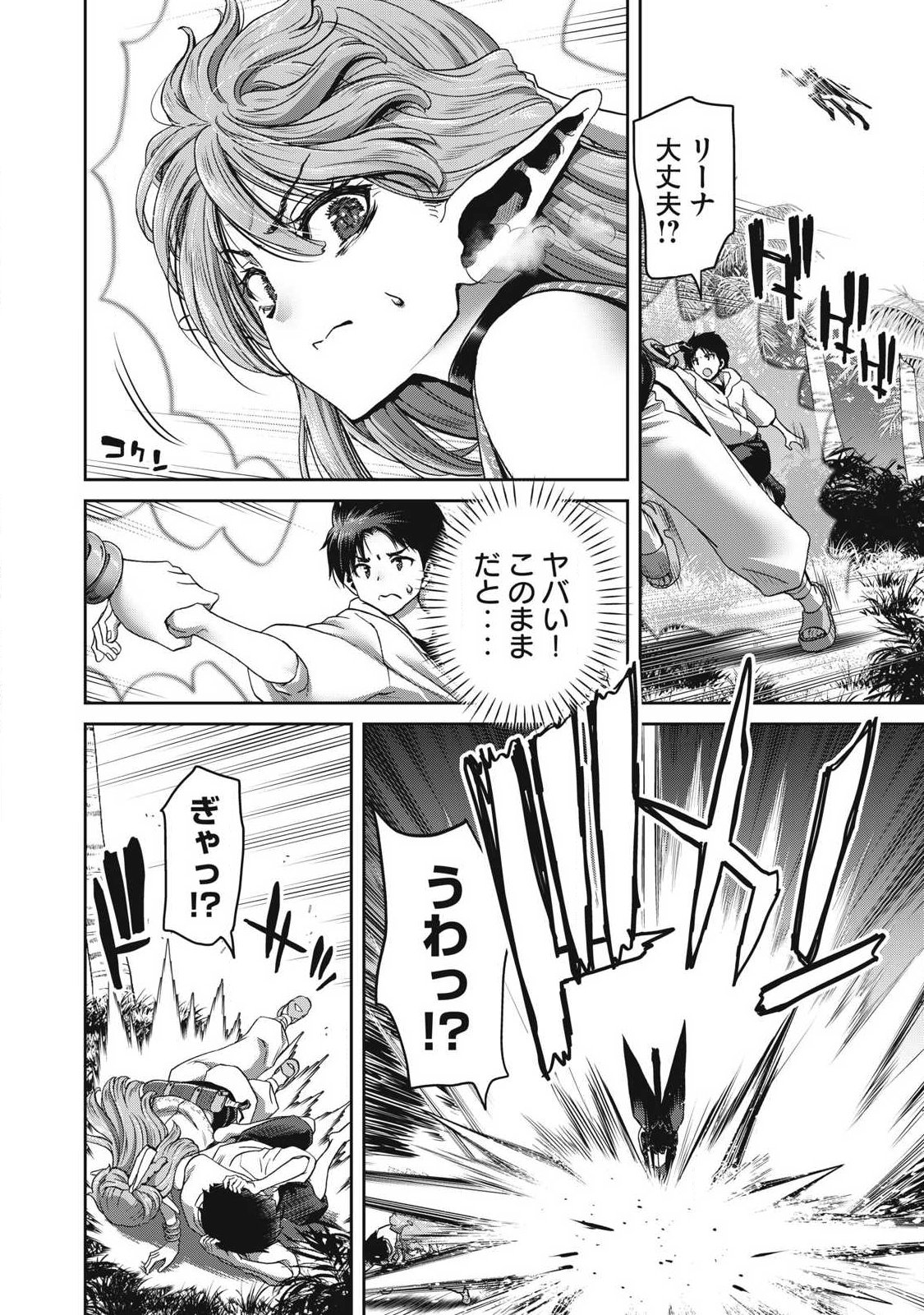 Craft Skill de Isekai no Mujintou wo Daikaizo! ...to ka Omottara Senjuumin Chapter 2.1 8ページ