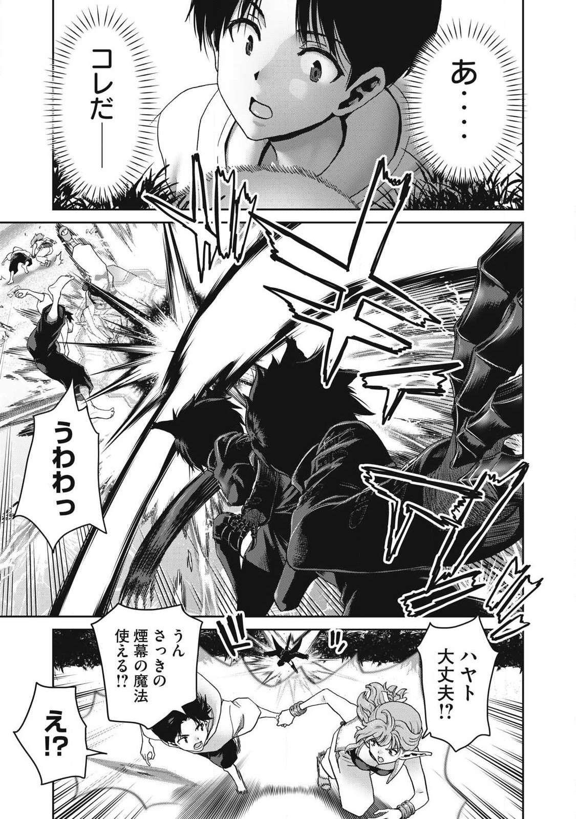 Craft Skill de Isekai no Mujintou wo Daikaizo! ...to ka Omottara Senjuumin Chapter 2.1 9ページ