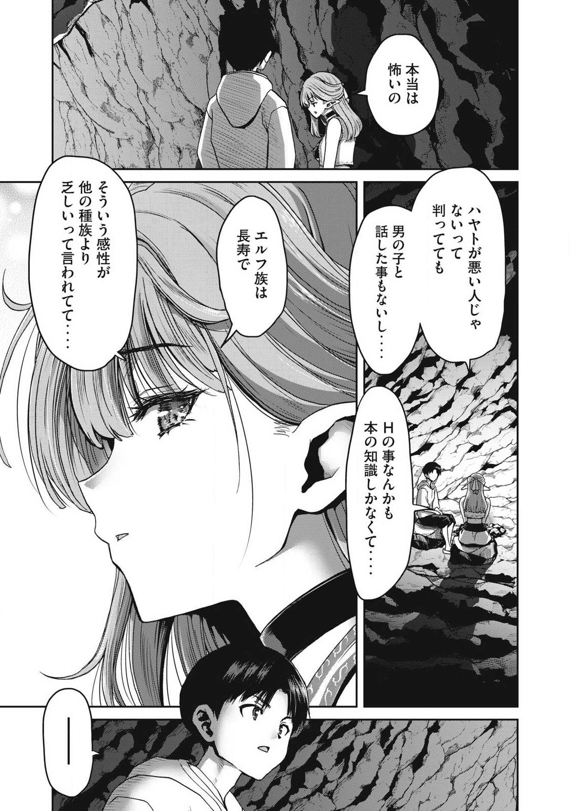 Craft Skill de Isekai no Mujintou wo Daikaizo! ...to ka Omottara Senjuumin Chapter 2.2 1ページ