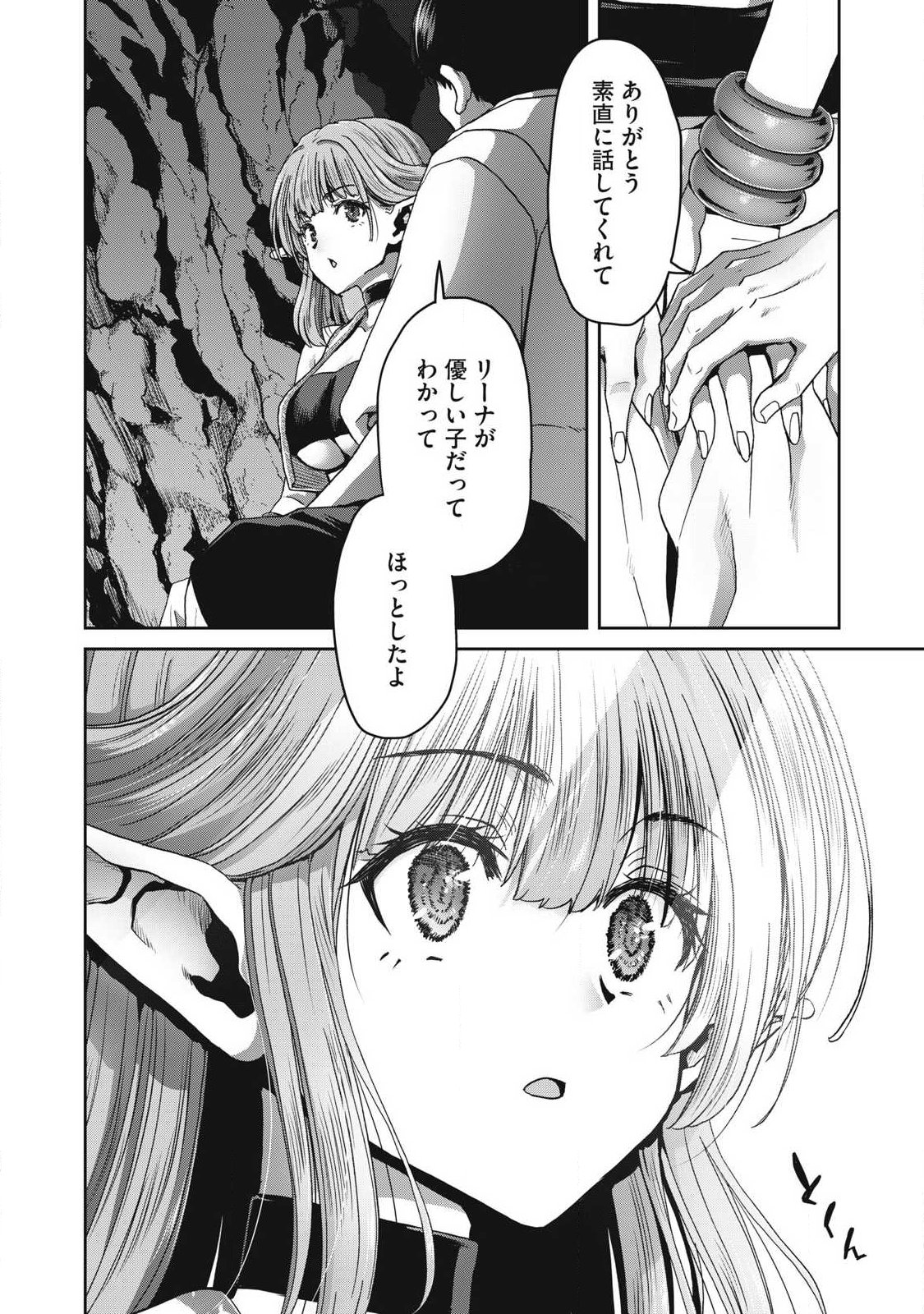 Craft Skill de Isekai no Mujintou wo Daikaizo! ...to ka Omottara Senjuumin Chapter 2.2 2ページ