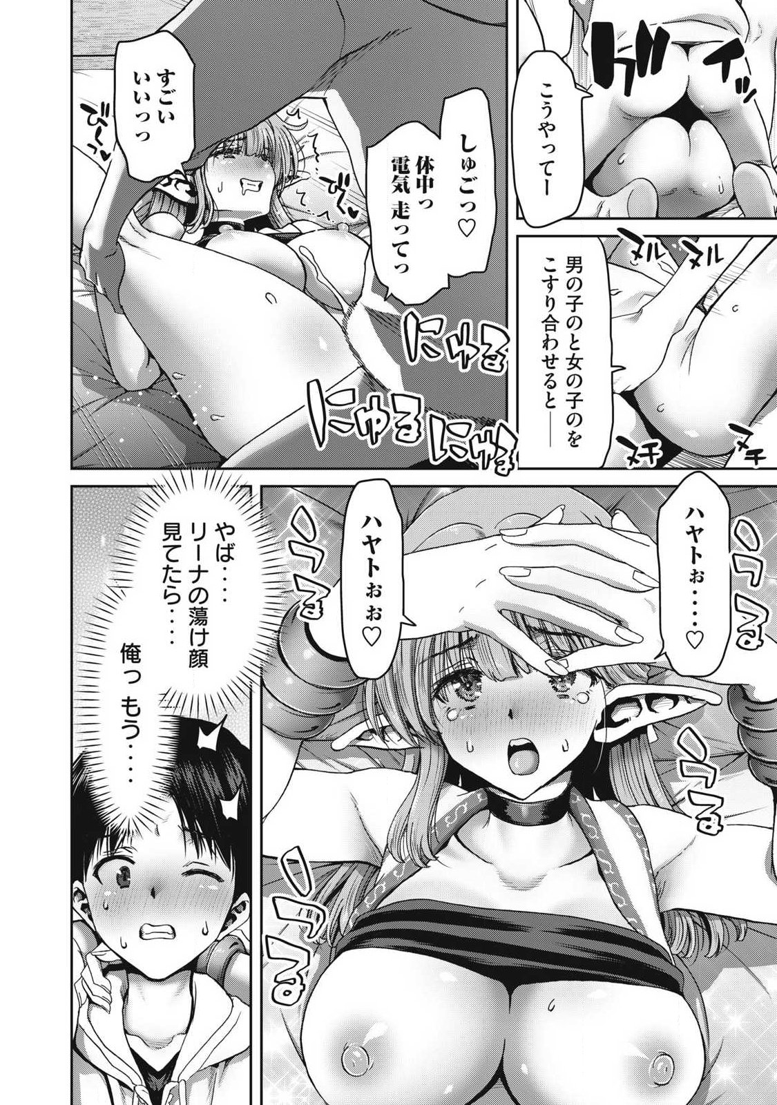 Craft Skill de Isekai no Mujintou wo Daikaizo! ...to ka Omottara Senjuumin Chapter 2.2 18ページ