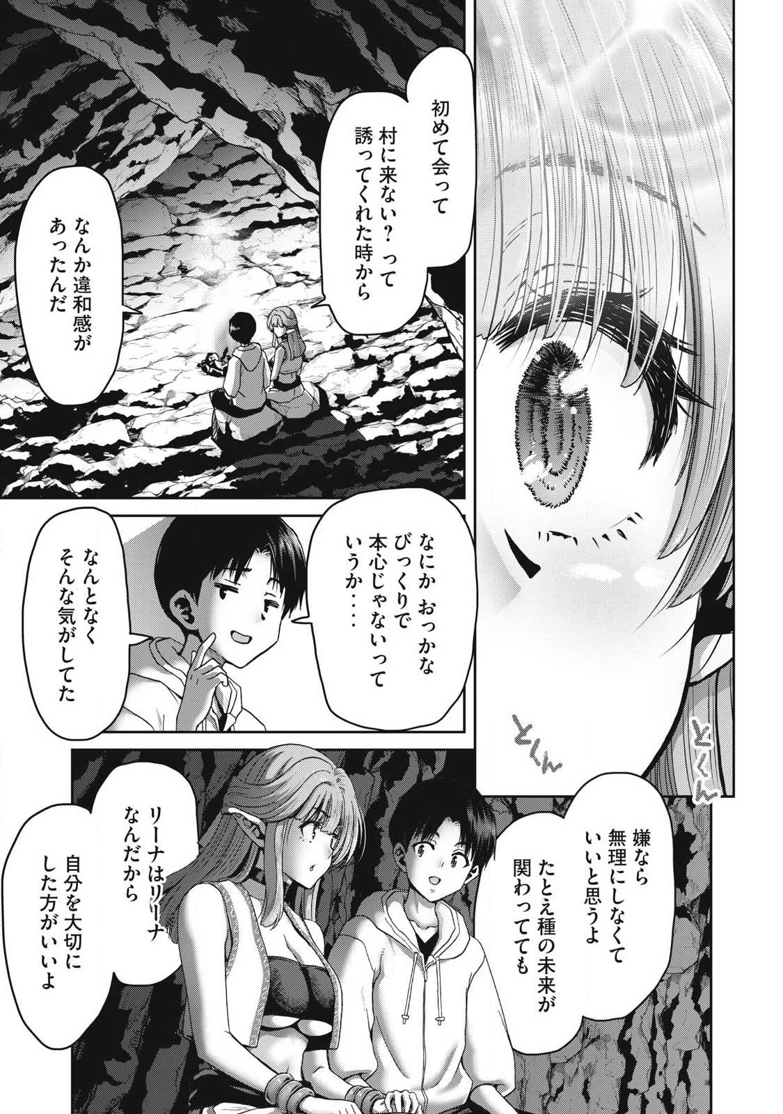 Craft Skill de Isekai no Mujintou wo Daikaizo! ...to ka Omottara Senjuumin Chapter 2.2 3ページ