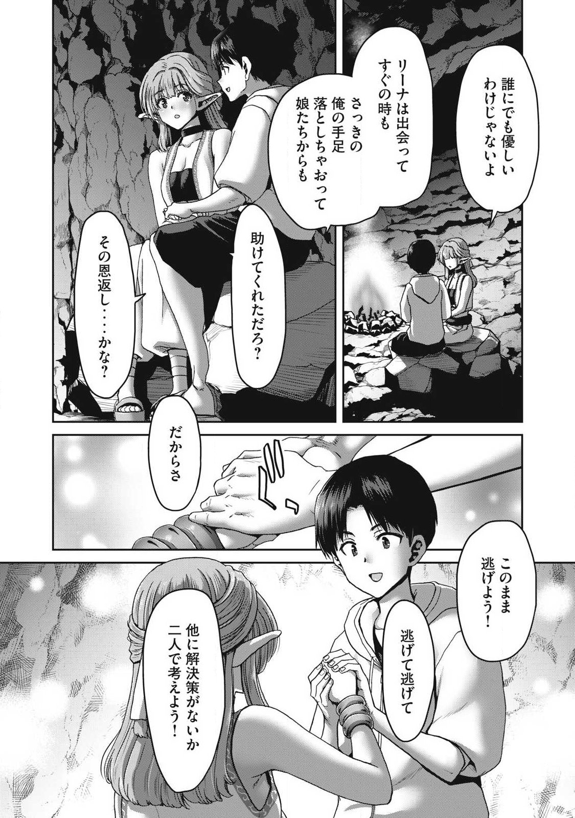 Craft Skill de Isekai no Mujintou wo Daikaizo! ...to ka Omottara Senjuumin Chapter 2.2 6ページ