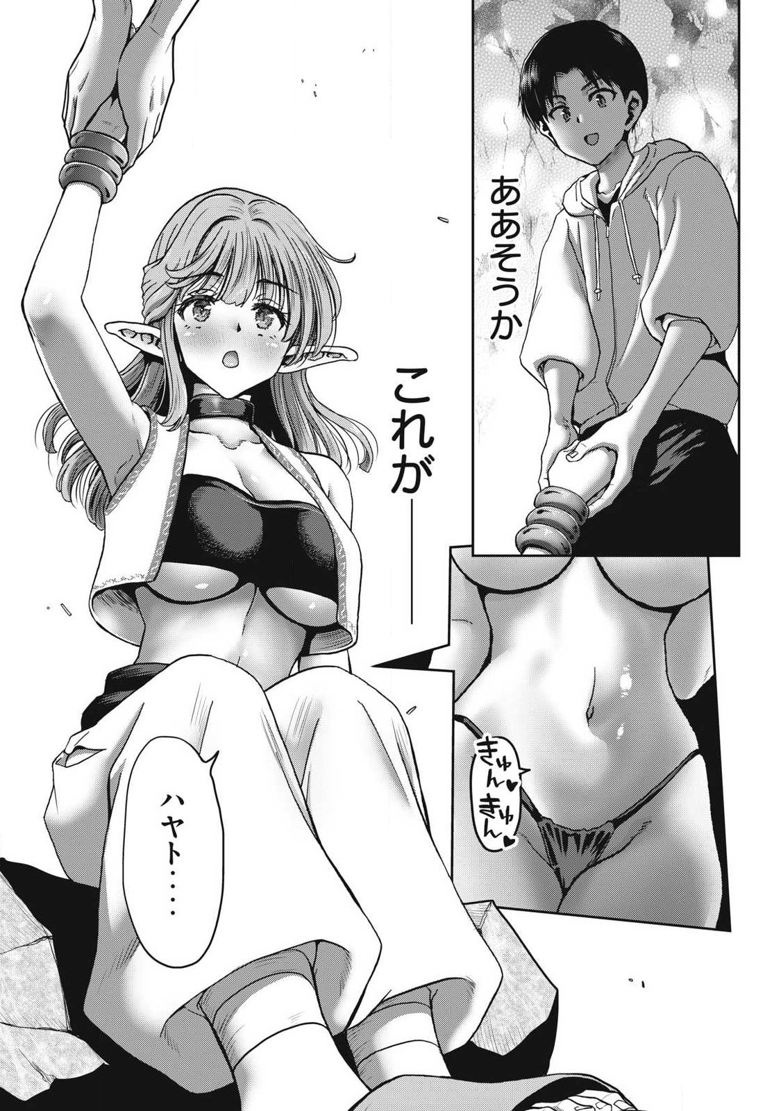 Craft Skill de Isekai no Mujintou wo Daikaizo! ...to ka Omottara Senjuumin Chapter 2.2 7ページ