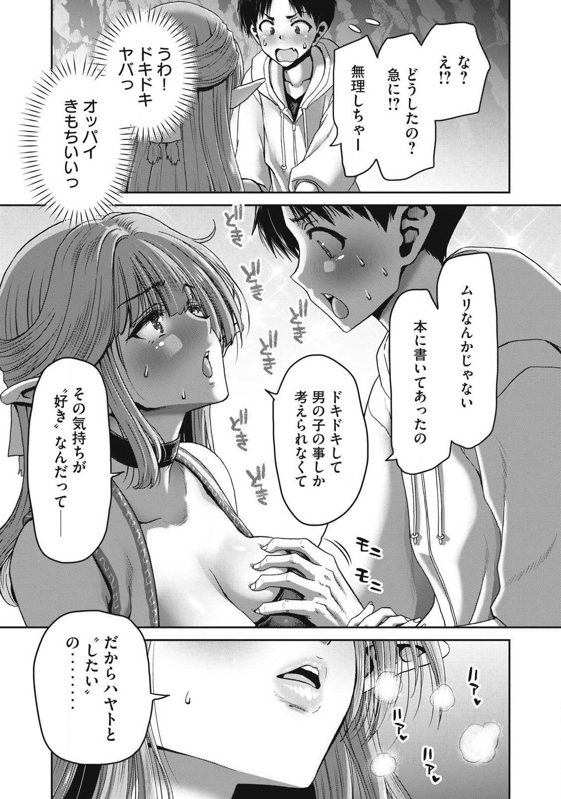 Craft Skill de Isekai no Mujintou wo Daikaizo! ...to ka Omottara Senjuumin Chapter 2.2 9ページ