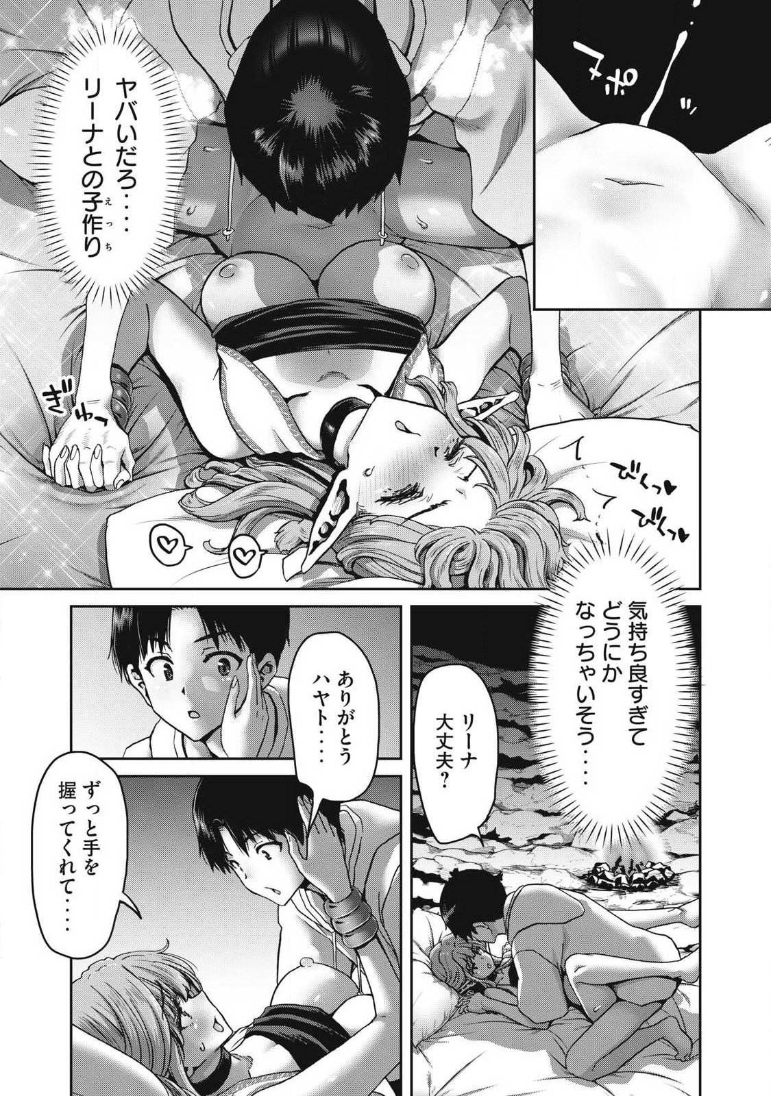 Craft Skill de Isekai no Mujintou wo Daikaizo! ...to ka Omottara Senjuumin Chapter 3.1 13ページ