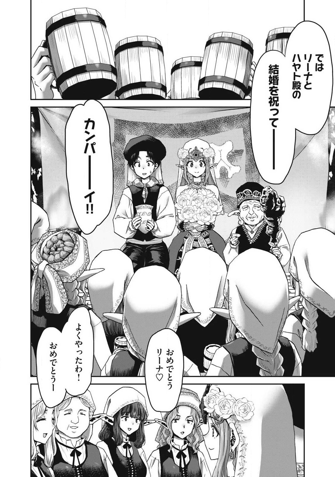 Craft Skill de Isekai no Mujintou wo Daikaizo! ...to ka Omottara Senjuumin Chapter 3.1 20ページ