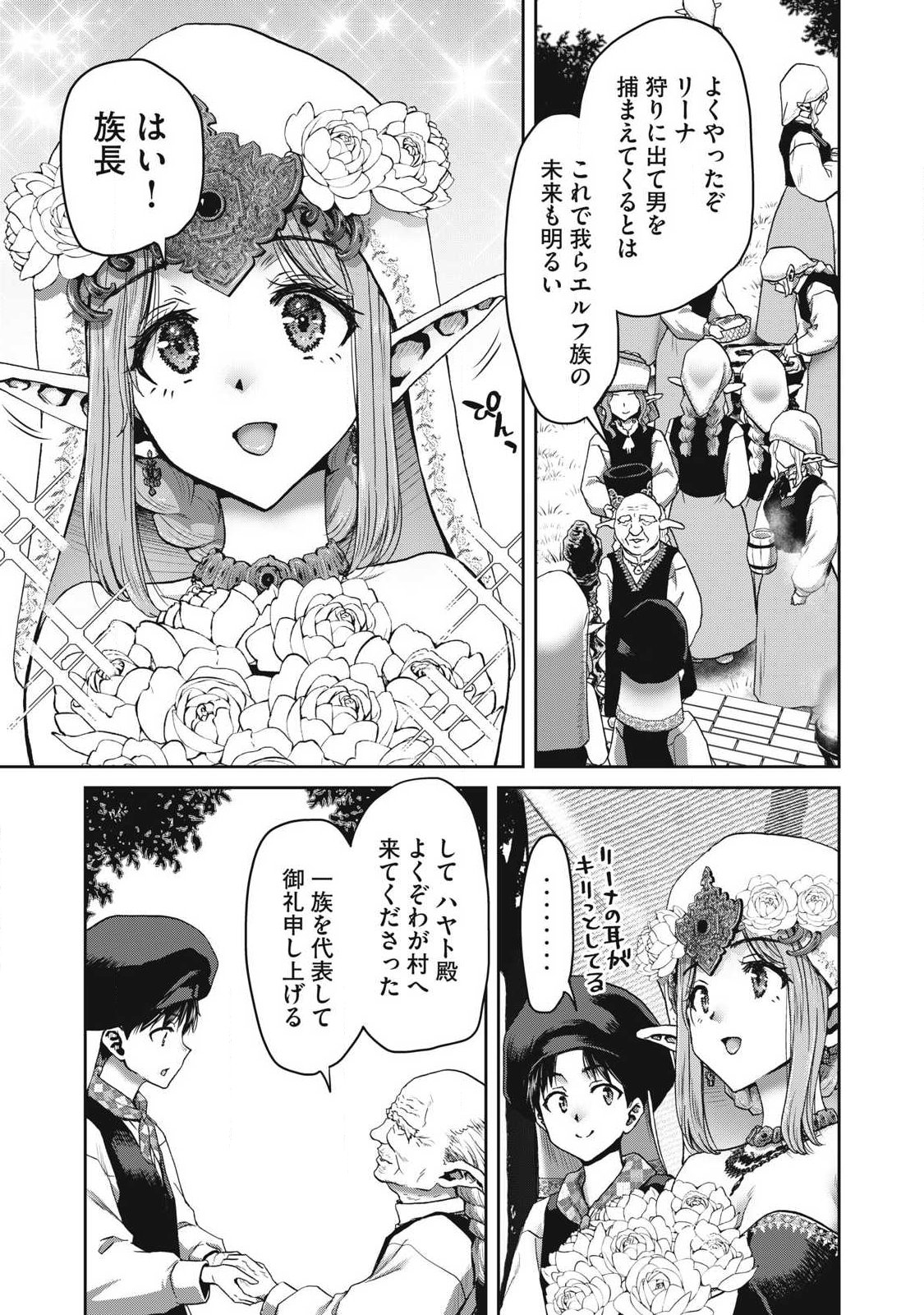 Craft Skill de Isekai no Mujintou wo Daikaizo! ...to ka Omottara Senjuumin Chapter 3.2 1ページ