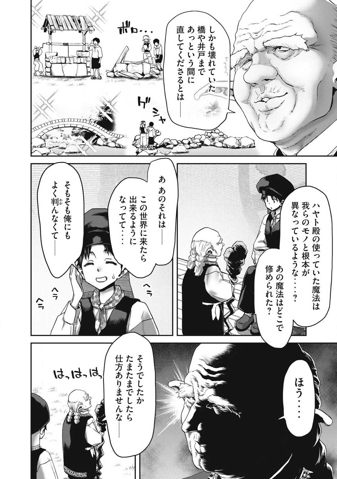 Craft Skill de Isekai no Mujintou wo Daikaizo! ...to ka Omottara Senjuumin Chapter 3.2 2ページ
