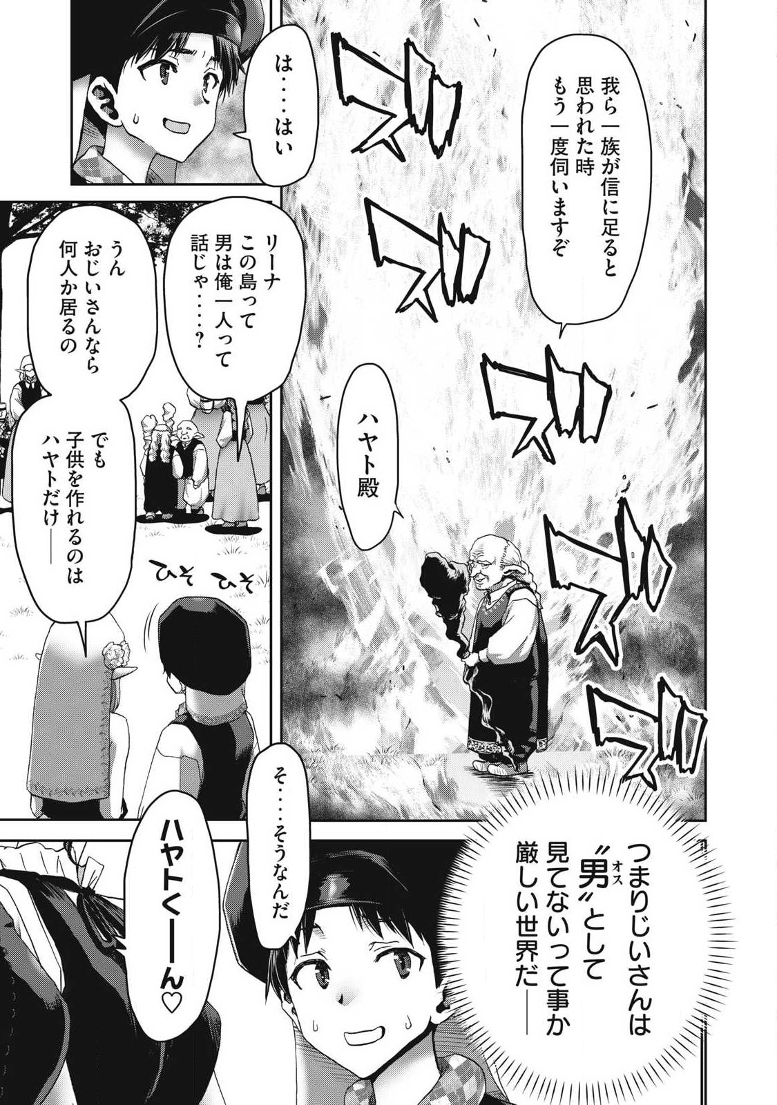Craft Skill de Isekai no Mujintou wo Daikaizo! ...to ka Omottara Senjuumin Chapter 3.2 3ページ