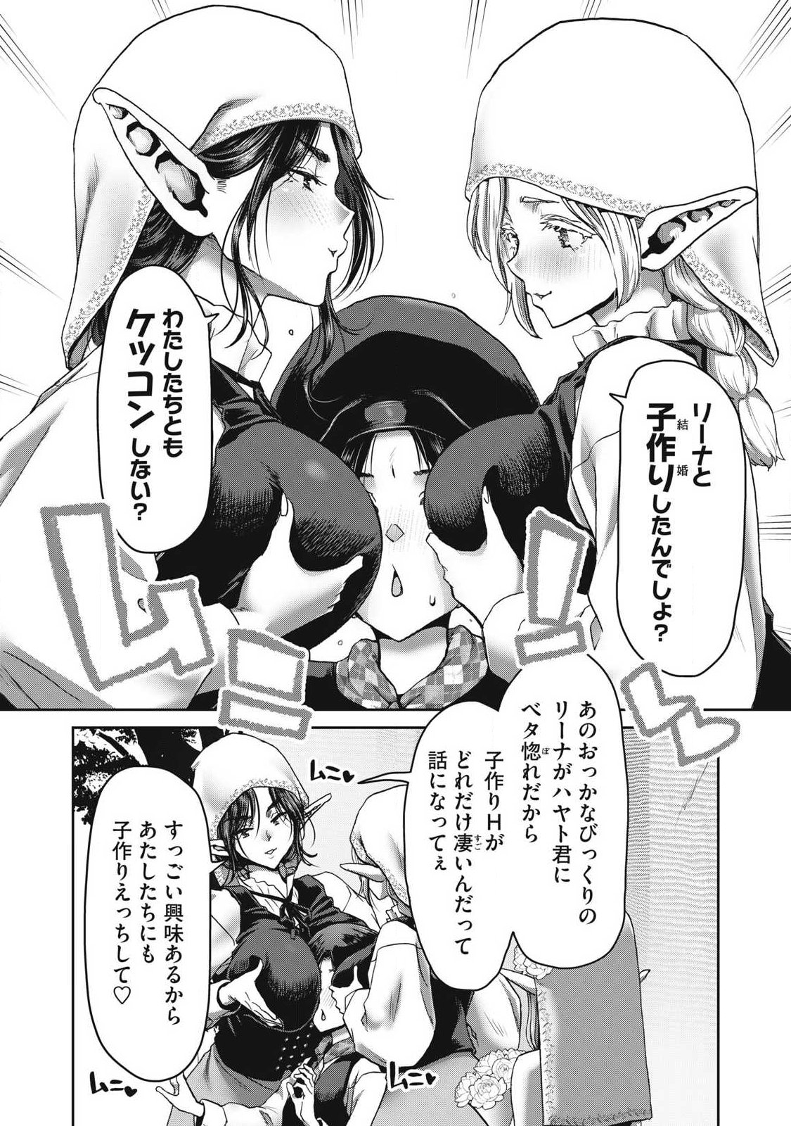 Craft Skill de Isekai no Mujintou wo Daikaizo! ...to ka Omottara Senjuumin Chapter 3.2 4ページ