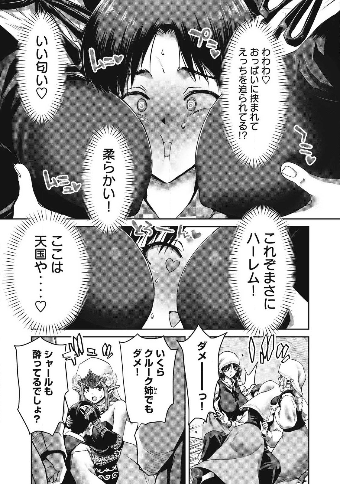 Craft Skill de Isekai no Mujintou wo Daikaizo! ...to ka Omottara Senjuumin Chapter 3.2 5ページ