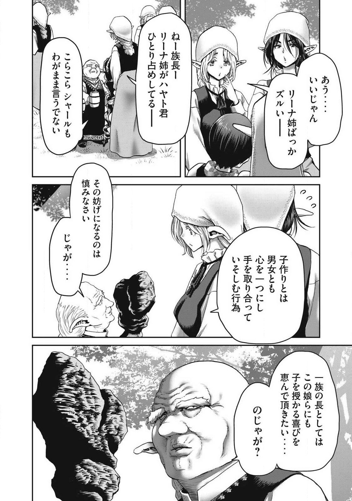 Craft Skill de Isekai no Mujintou wo Daikaizo! ...to ka Omottara Senjuumin Chapter 3.2 6ページ