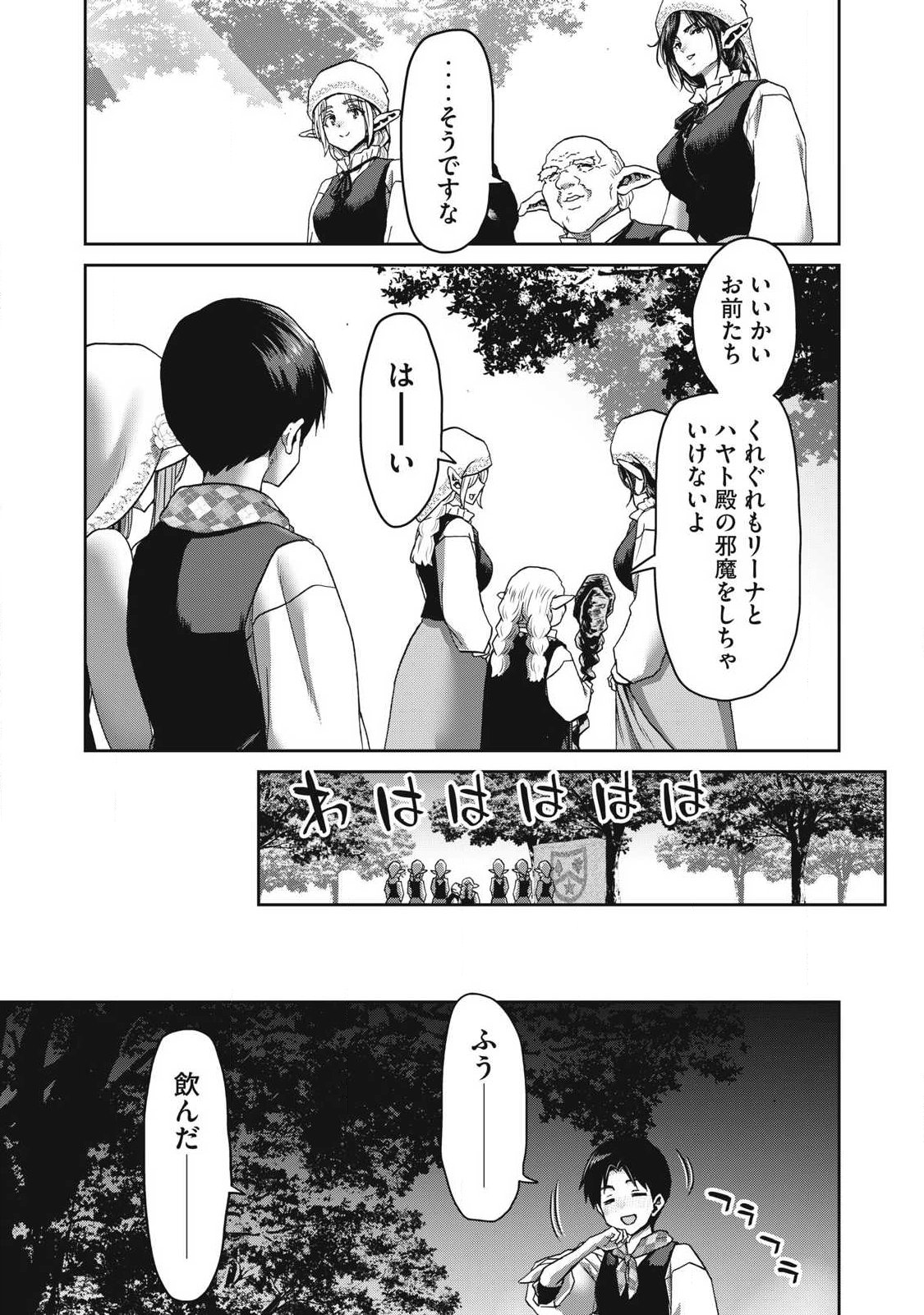 Craft Skill de Isekai no Mujintou wo Daikaizo! ...to ka Omottara Senjuumin Chapter 3.2 9ページ