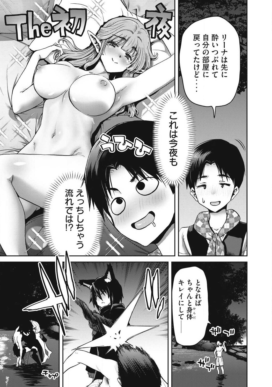 Craft Skill de Isekai no Mujintou wo Daikaizo! ...to ka Omottara Senjuumin Chapter 3.2 10ページ