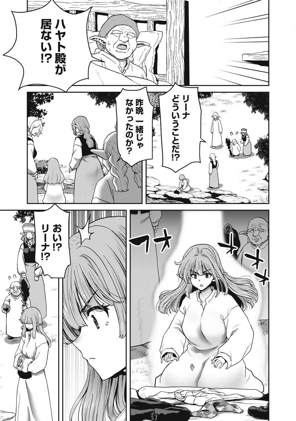 Craft Skill de Isekai no Mujintou wo Daikaizo! ...to ka Omottara Senjuumin Chapter 4.1 1ページ