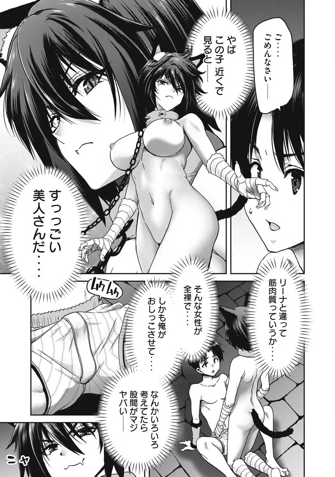 Craft Skill de Isekai no Mujintou wo Daikaizo! ...to ka Omottara Senjuumin Chapter 4.1 15ページ