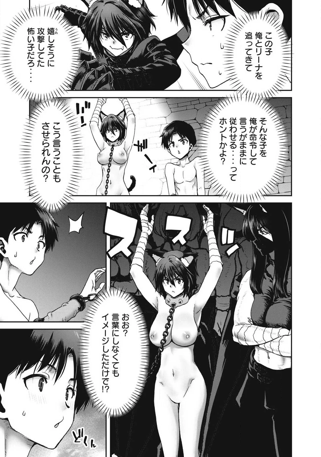 Craft Skill de Isekai no Mujintou wo Daikaizo! ...to ka Omottara Senjuumin Chapter 4.1 9ページ
