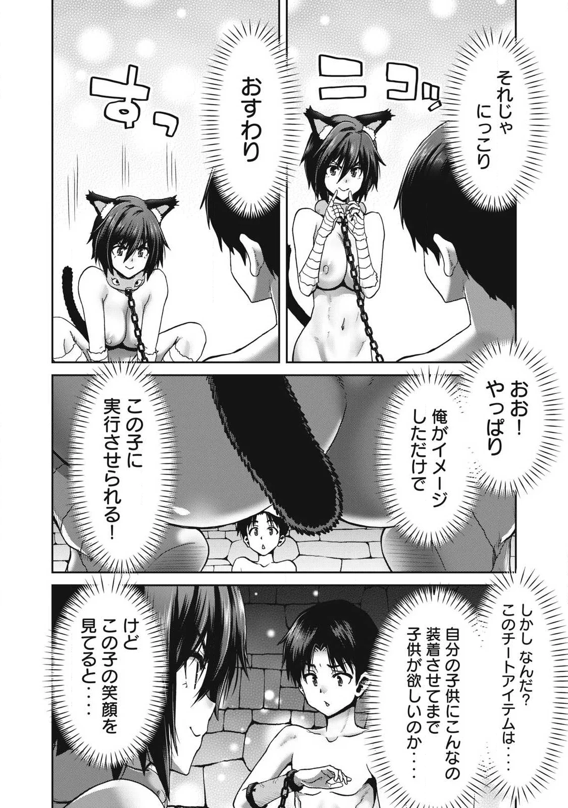 Craft Skill de Isekai no Mujintou wo Daikaizo! ...to ka Omottara Senjuumin Chapter 4.1 10ページ
