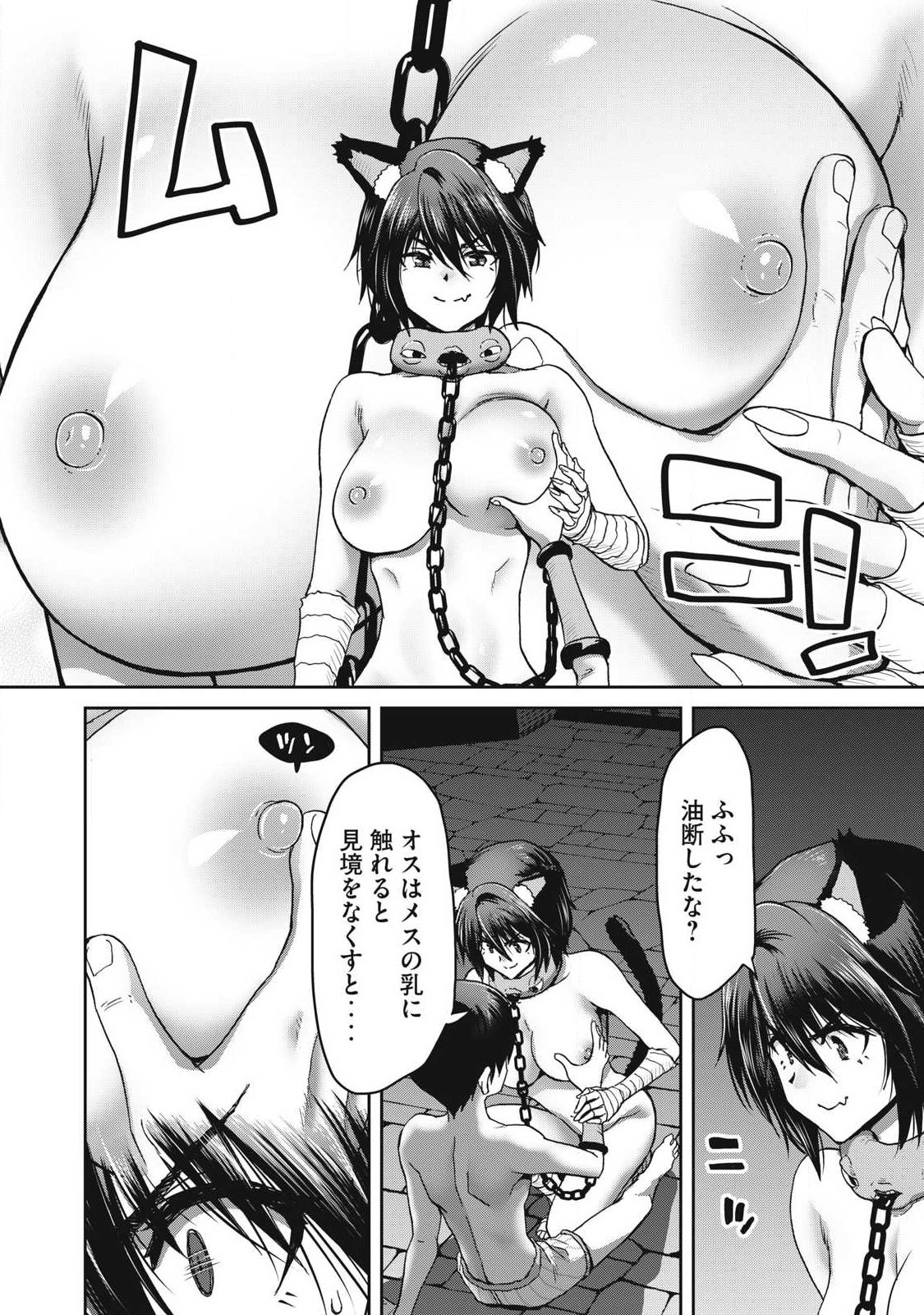 Craft Skill de Isekai no Mujintou wo Daikaizo! ...to ka Omottara Senjuumin Chapter 4.2 2ページ