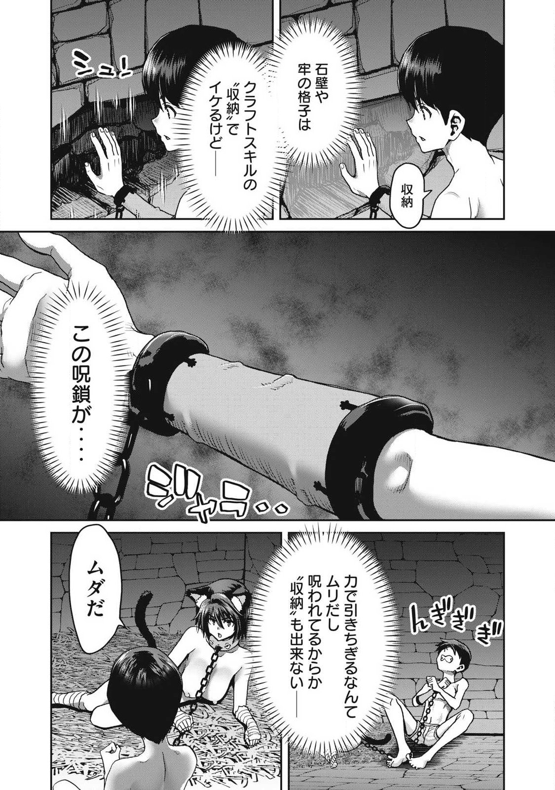 Craft Skill de Isekai no Mujintou wo Daikaizo! ...to ka Omottara Senjuumin Chapter 4.2 11ページ