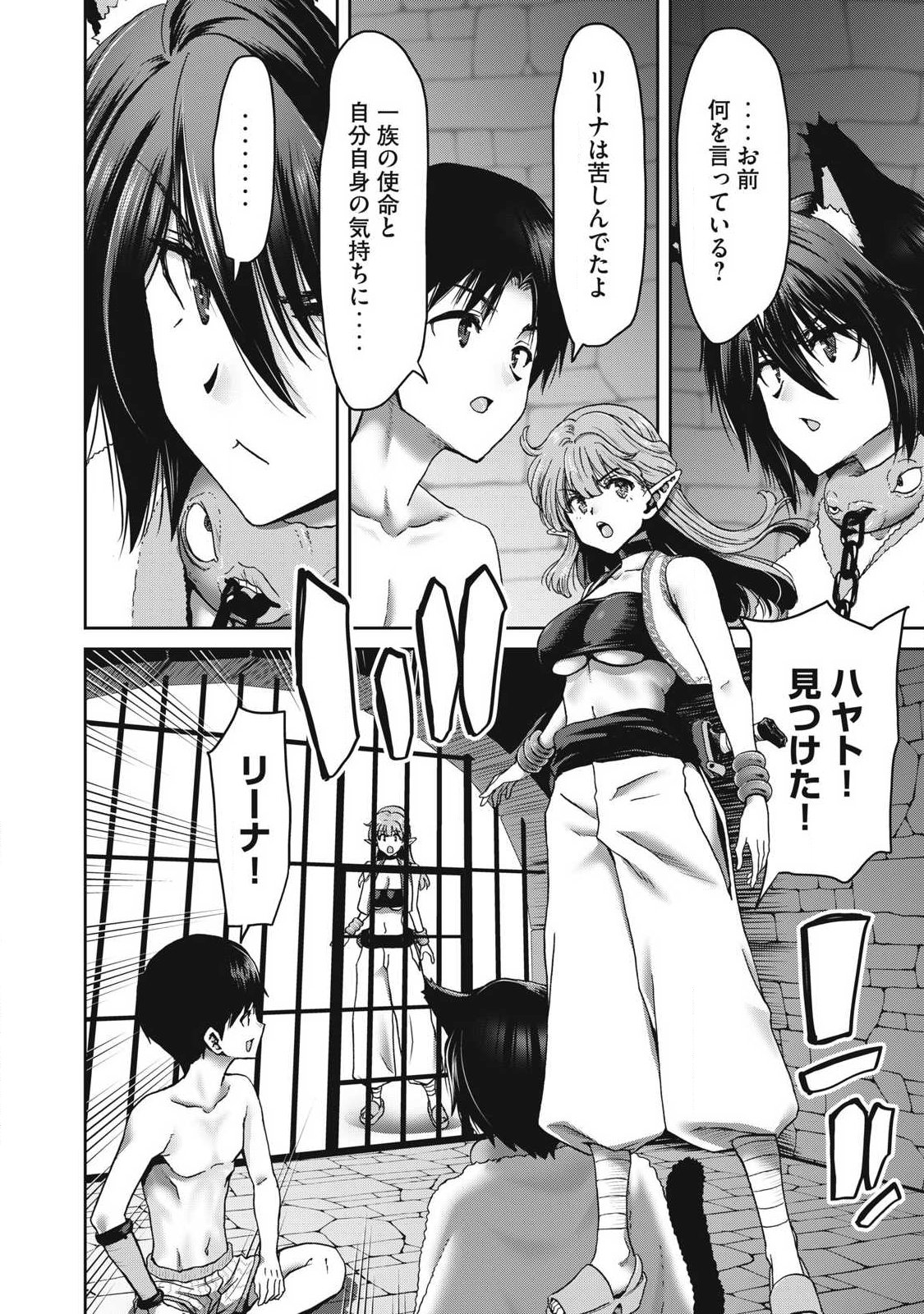 Craft Skill de Isekai no Mujintou wo Daikaizo! ...to ka Omottara Senjuumin Chapter 4.2 16ページ