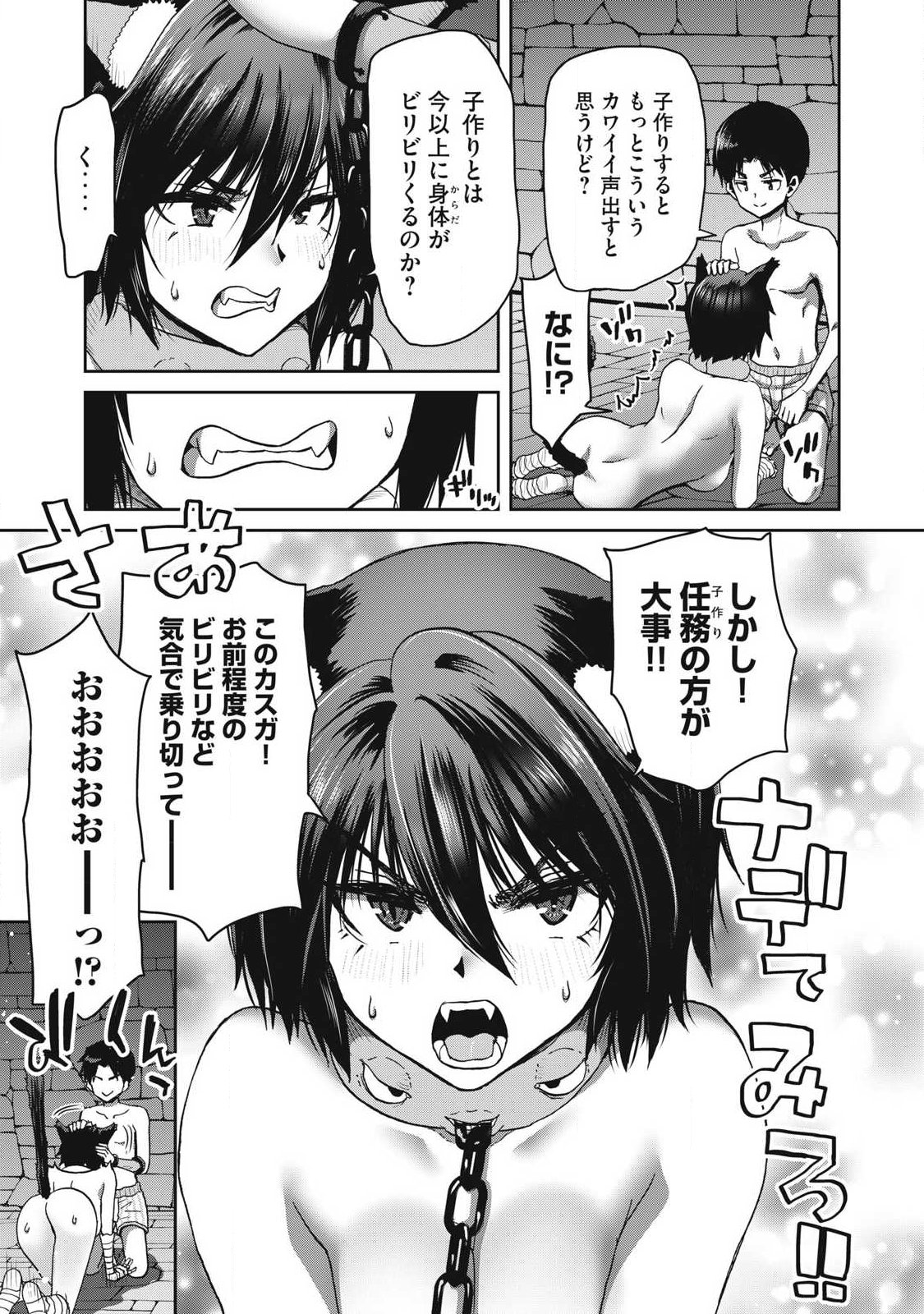 Craft Skill de Isekai no Mujintou wo Daikaizo! ...to ka Omottara Senjuumin Chapter 4.2 5ページ