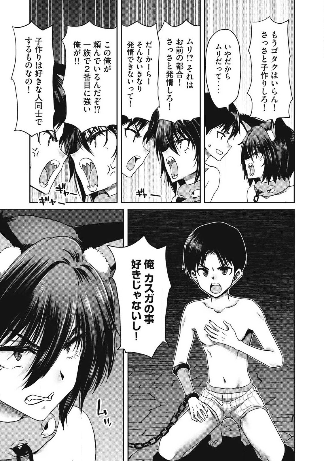Craft Skill de Isekai no Mujintou wo Daikaizo! ...to ka Omottara Senjuumin Chapter 4.2 7ページ