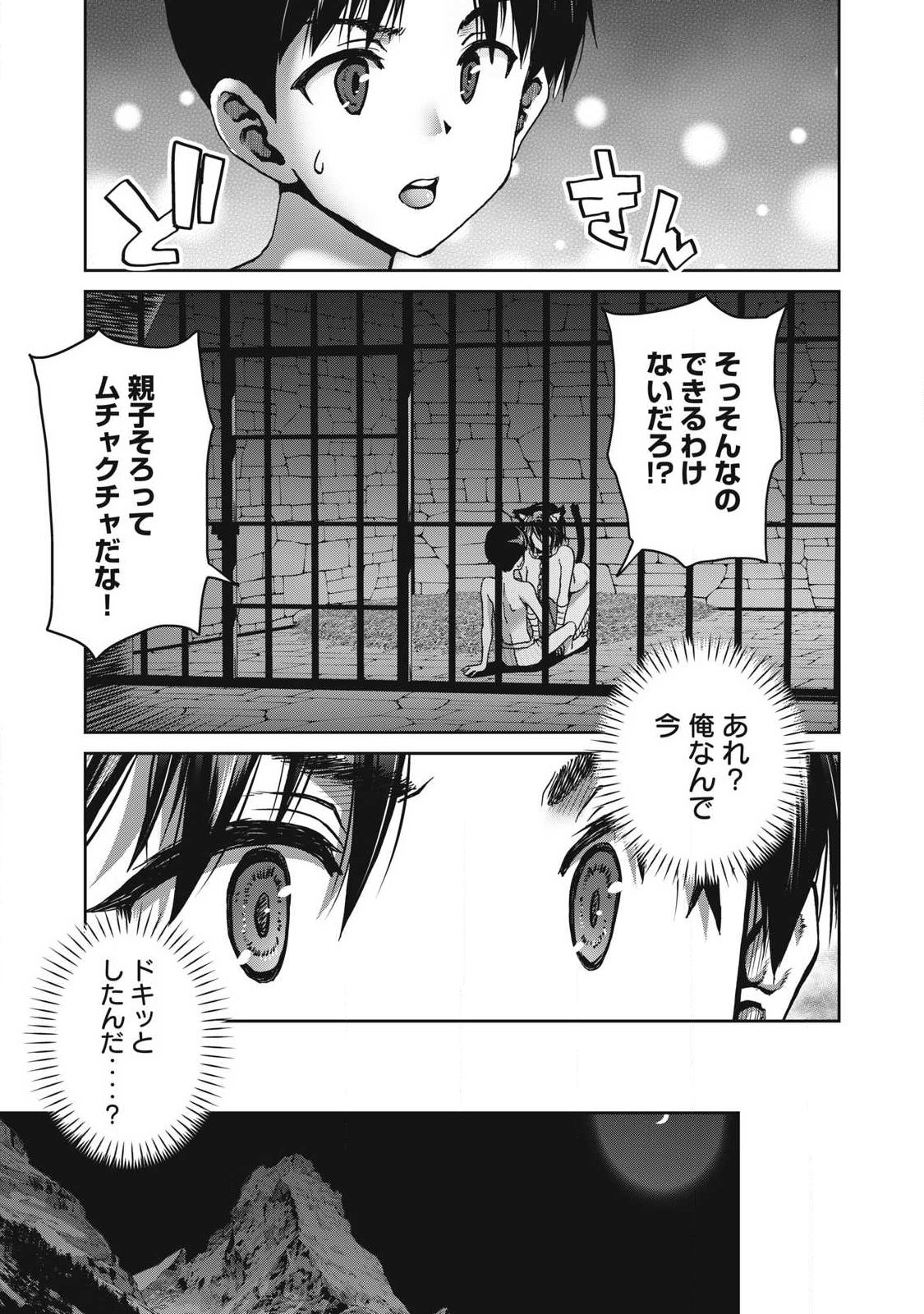 Craft Skill de Isekai no Mujintou wo Daikaizo! ...to ka Omottara Senjuumin Chapter 4.2 9ページ