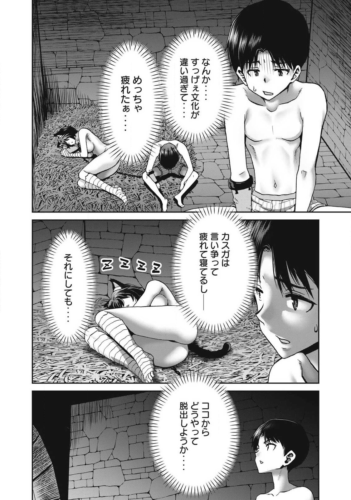 Craft Skill de Isekai no Mujintou wo Daikaizo! ...to ka Omottara Senjuumin Chapter 4.2 10ページ