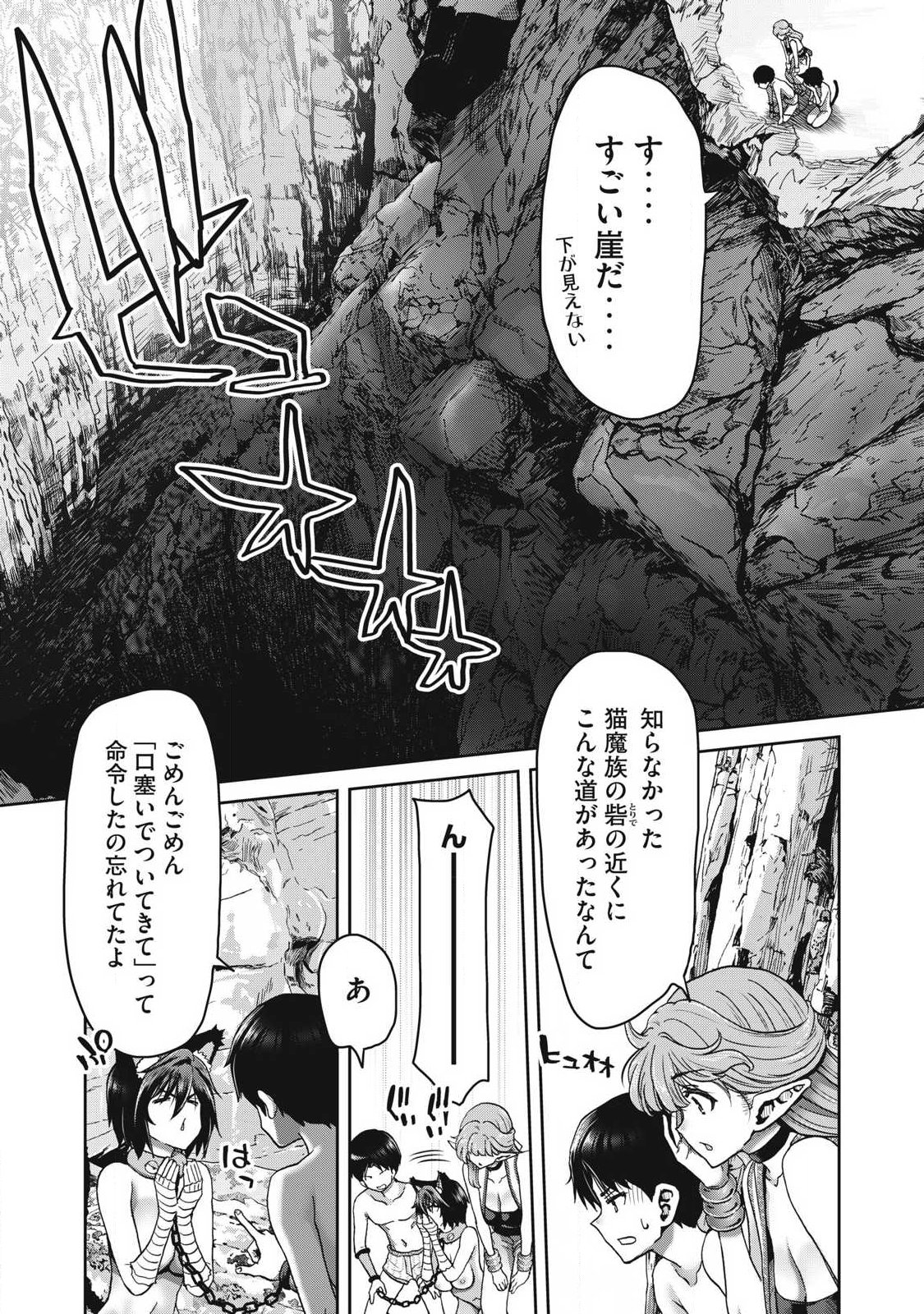 Craft Skill de Isekai no Mujintou wo Daikaizo! ...to ka Omottara Senjuumin Chapter 5.1 11ページ