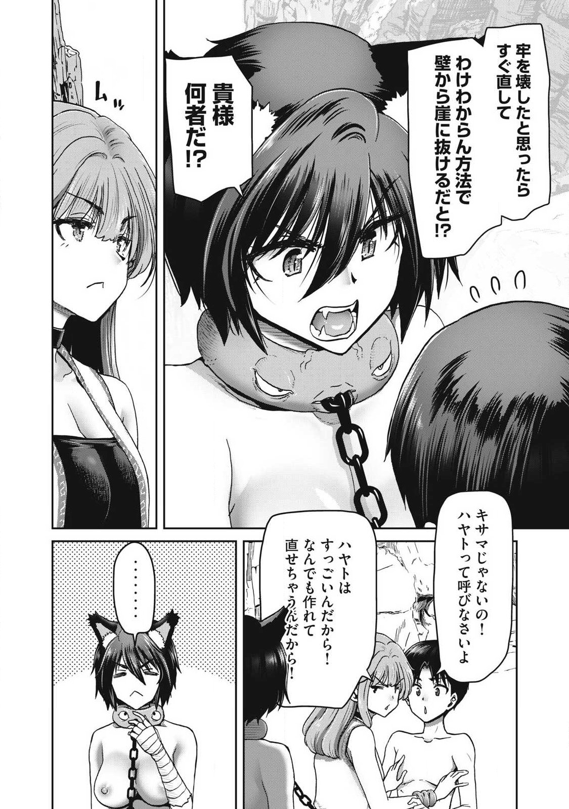 Craft Skill de Isekai no Mujintou wo Daikaizo! ...to ka Omottara Senjuumin Chapter 5.1 12ページ