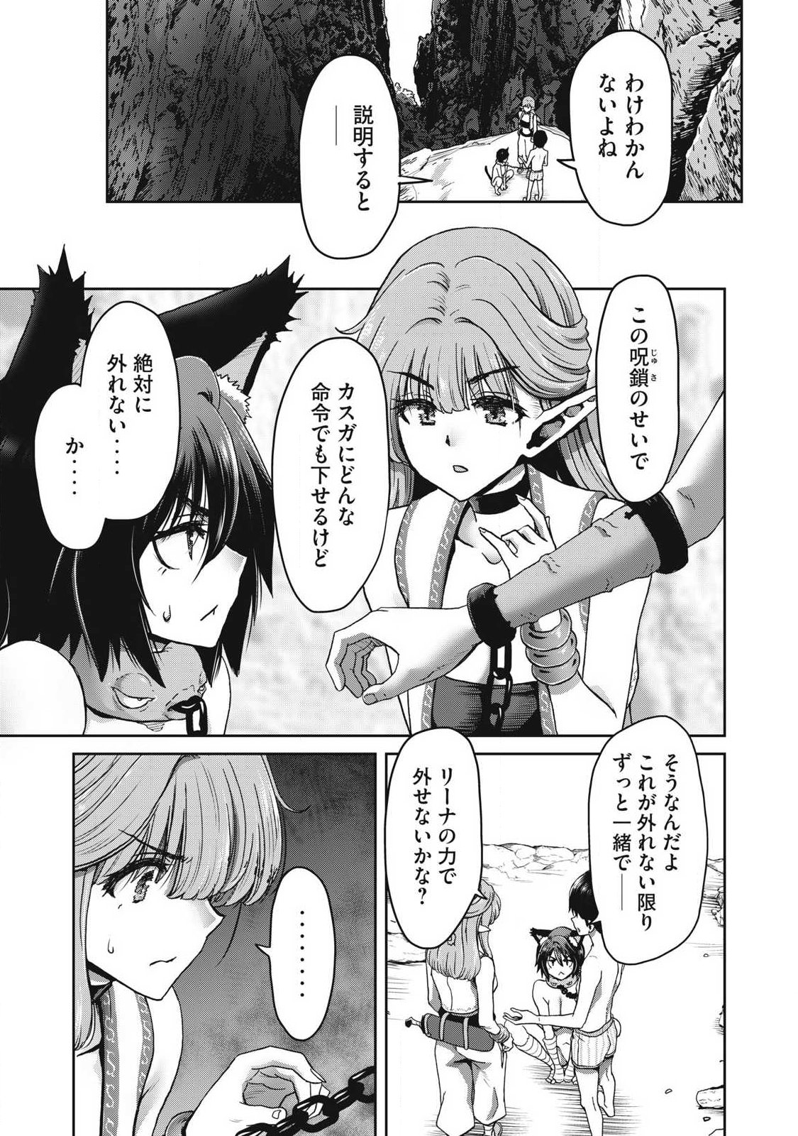 Craft Skill de Isekai no Mujintou wo Daikaizo! ...to ka Omottara Senjuumin Chapter 5.1 15ページ