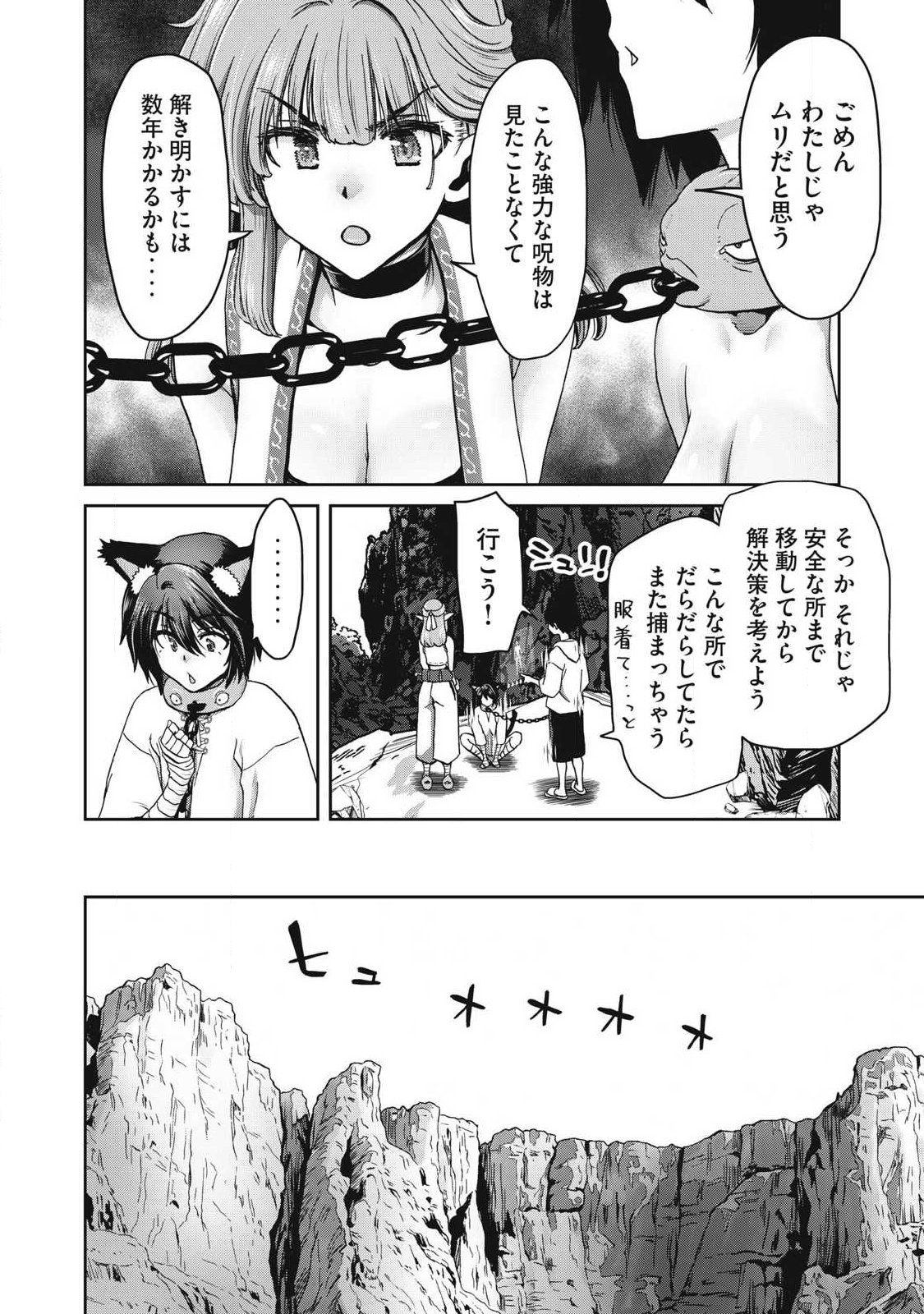 Craft Skill de Isekai no Mujintou wo Daikaizo! ...to ka Omottara Senjuumin Chapter 5.1 16ページ