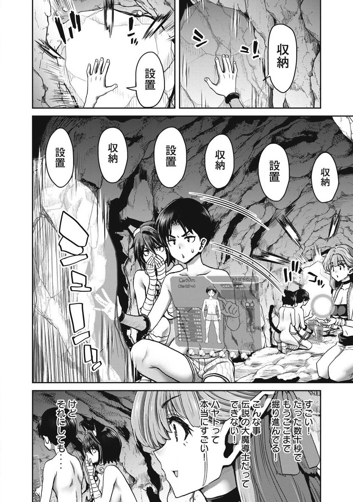 Craft Skill de Isekai no Mujintou wo Daikaizo! ...to ka Omottara Senjuumin Chapter 5.1 8ページ