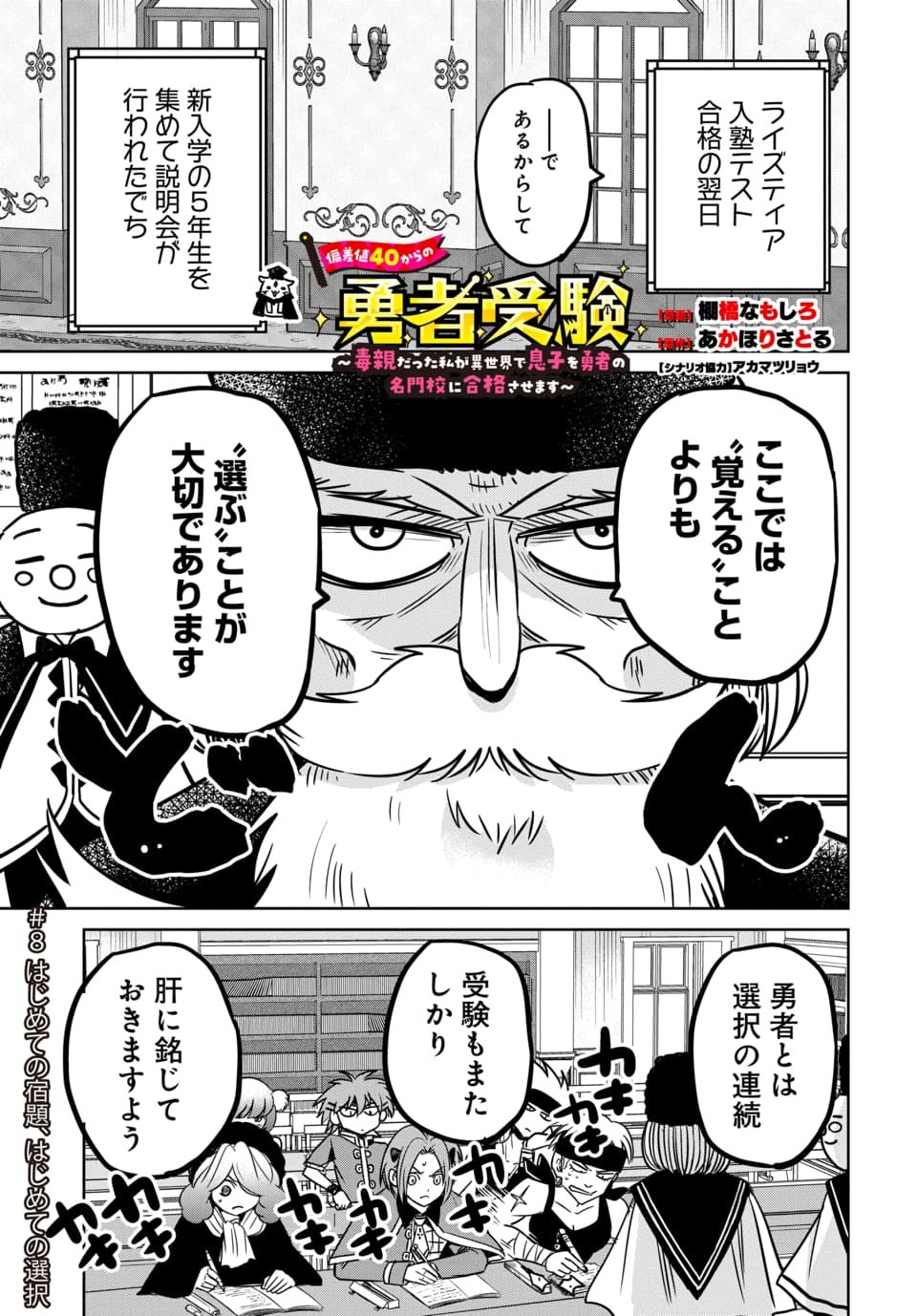 Hensachi 40 kara no Yuusha Juken Chapter 8.1 1ページ