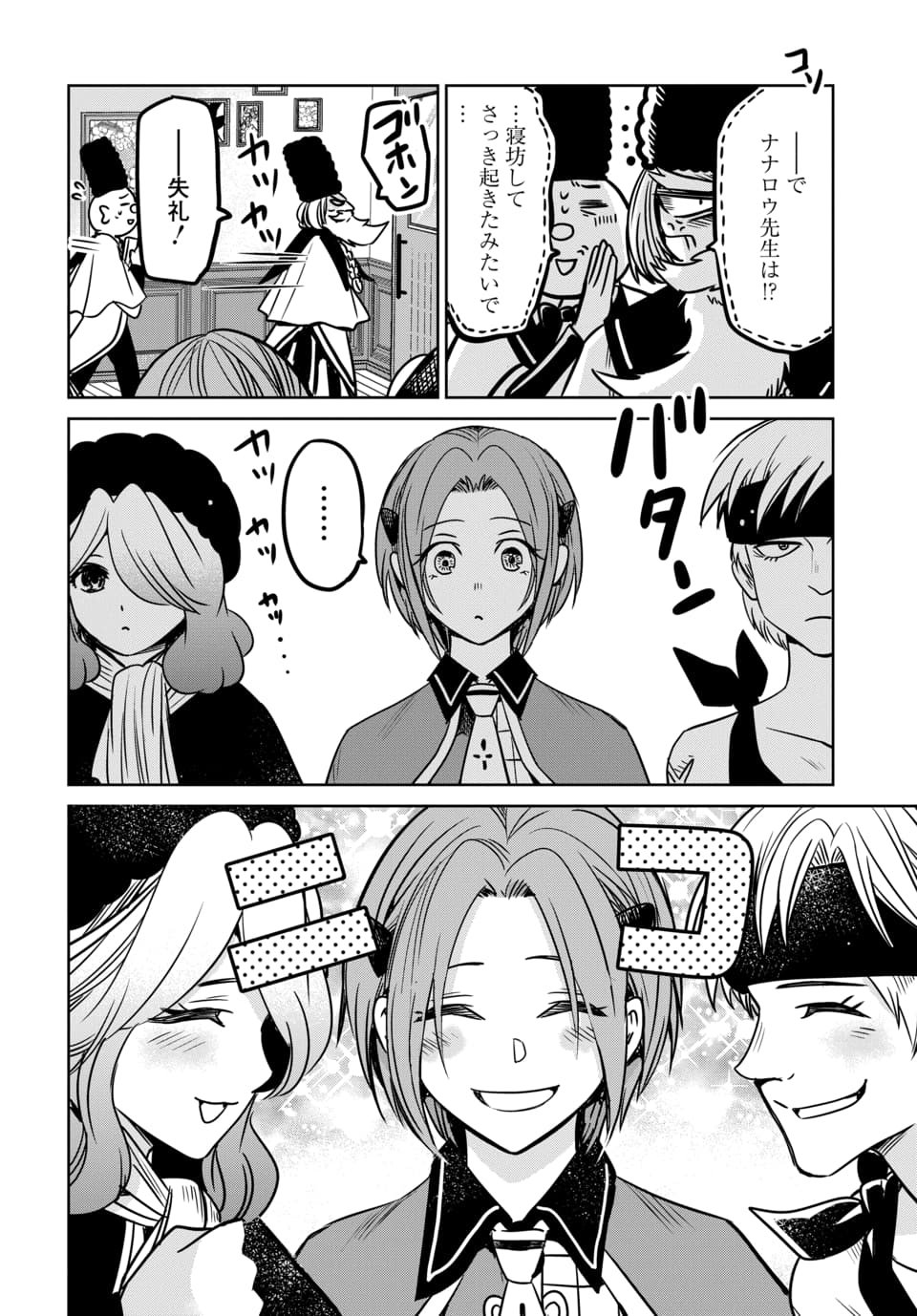 Hensachi 40 kara no Yuusha Juken Chapter 8.1 2ページ