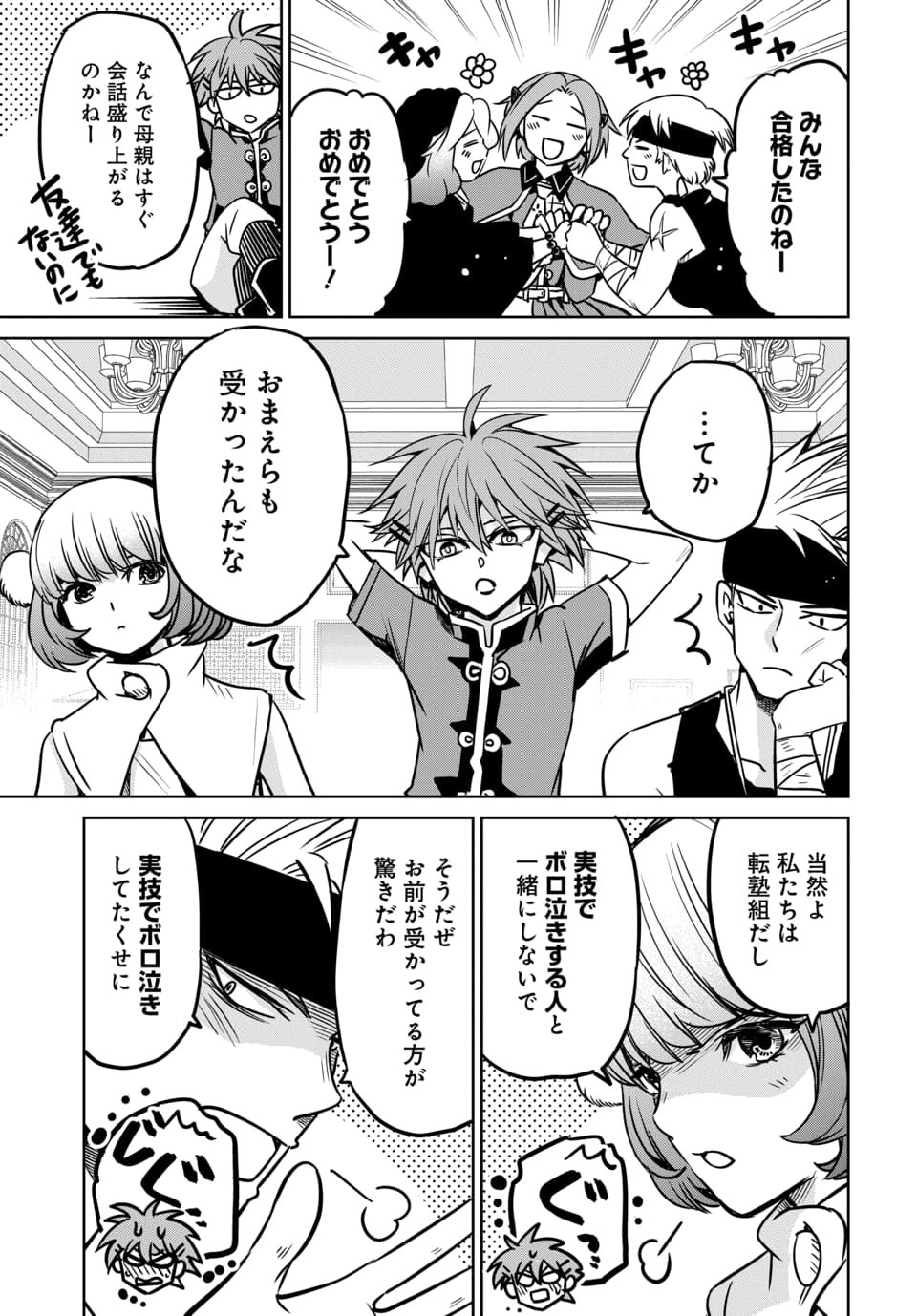 Hensachi 40 kara no Yuusha Juken Chapter 8.1 3ページ