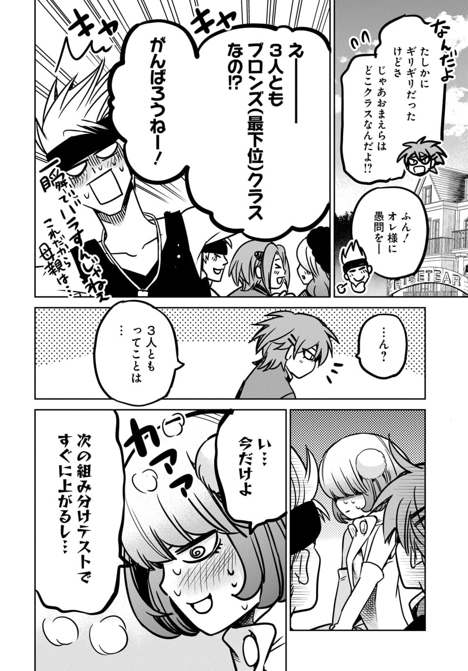 Hensachi 40 kara no Yuusha Juken Chapter 8.1 4ページ
