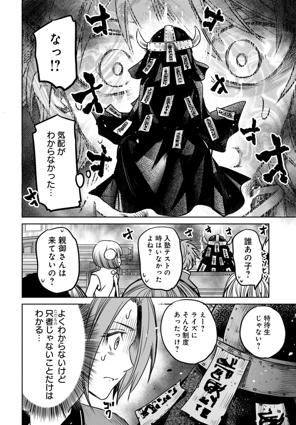 Hensachi 40 kara no Yuusha Juken Chapter 8.1 6ページ