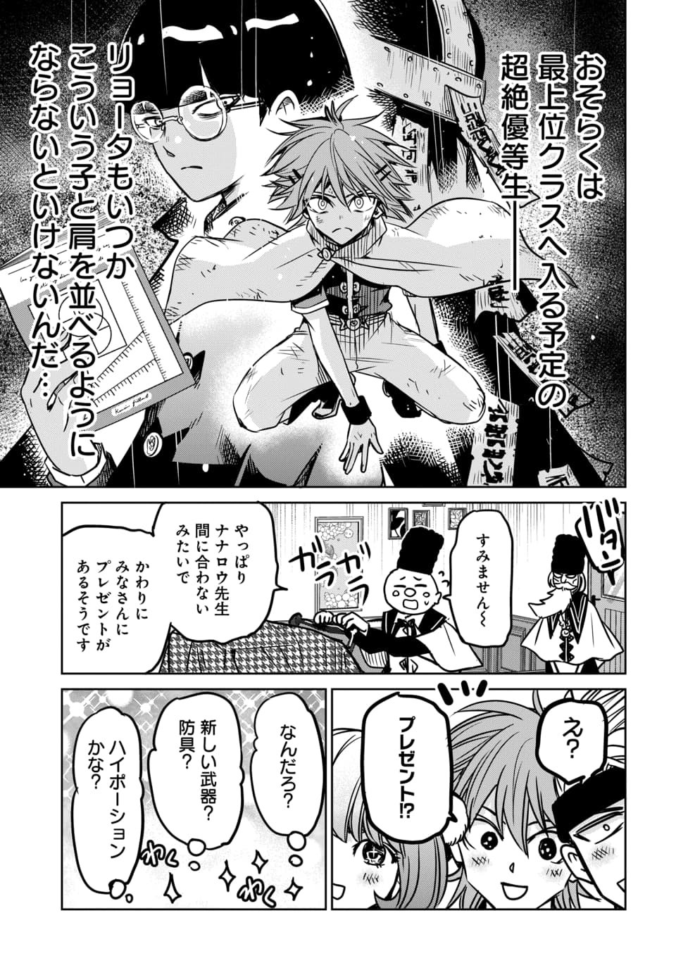 Hensachi 40 kara no Yuusha Juken Chapter 8.1 7ページ