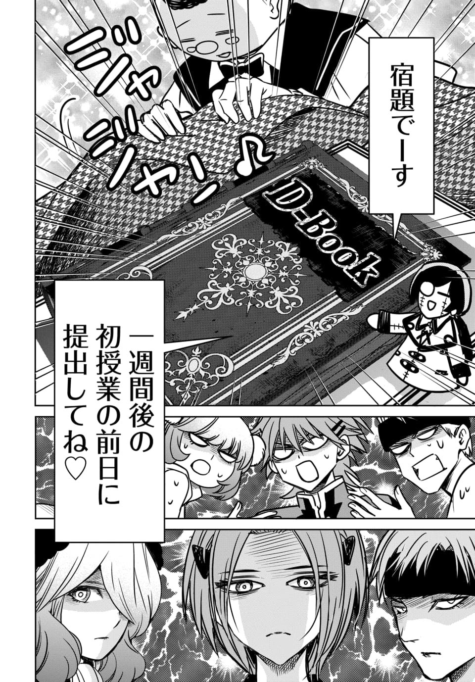 Hensachi 40 kara no Yuusha Juken Chapter 8.1 8ページ